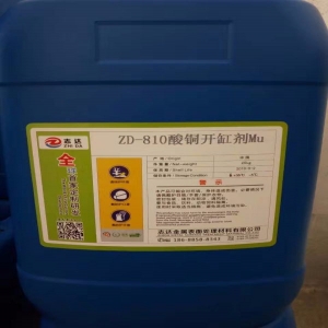 開缸劑，酸銅開缸劑，電鍍開缸劑