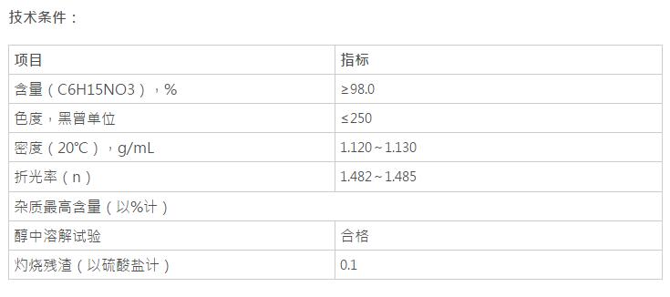 三乙醇胺，C6H15NO3(圖1)